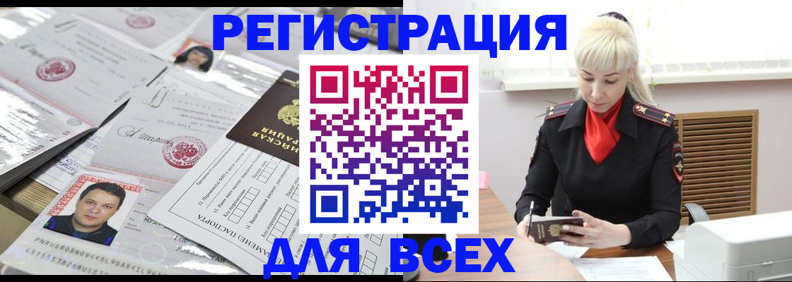 прописка штамп в Избербаше