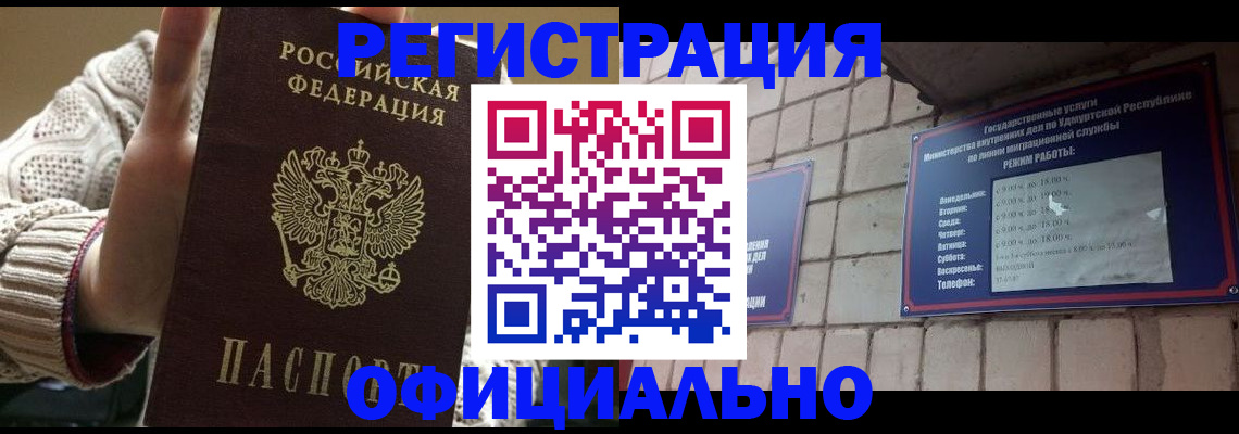 прописка гарантия в Избербаше